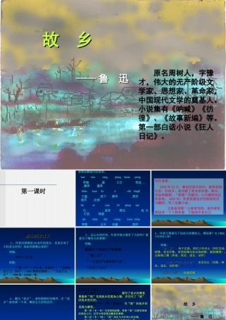 《故乡》课件 (3)