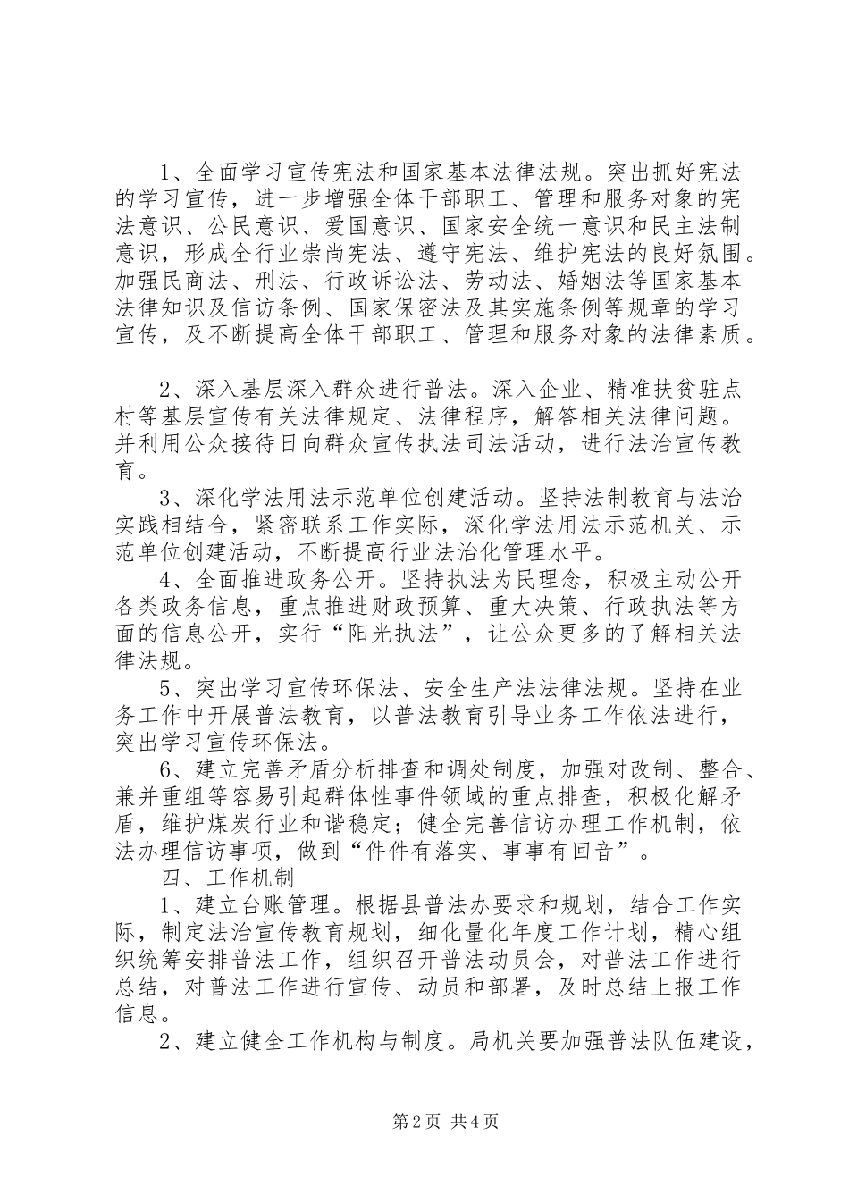 煤炭局法治宣传教育工作计划_第2页