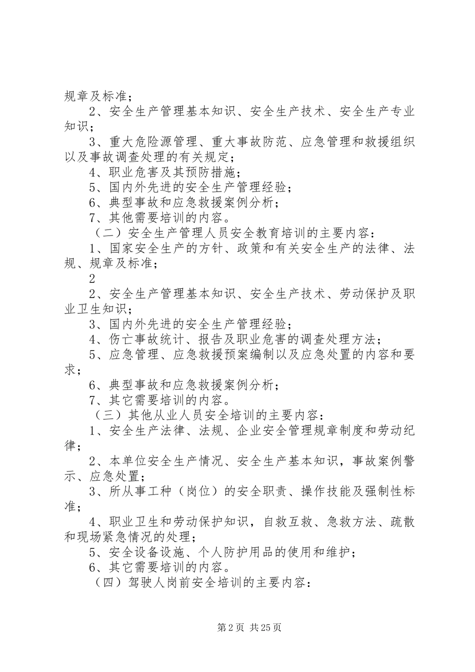 道路运输企业安全教育培训计划_第2页