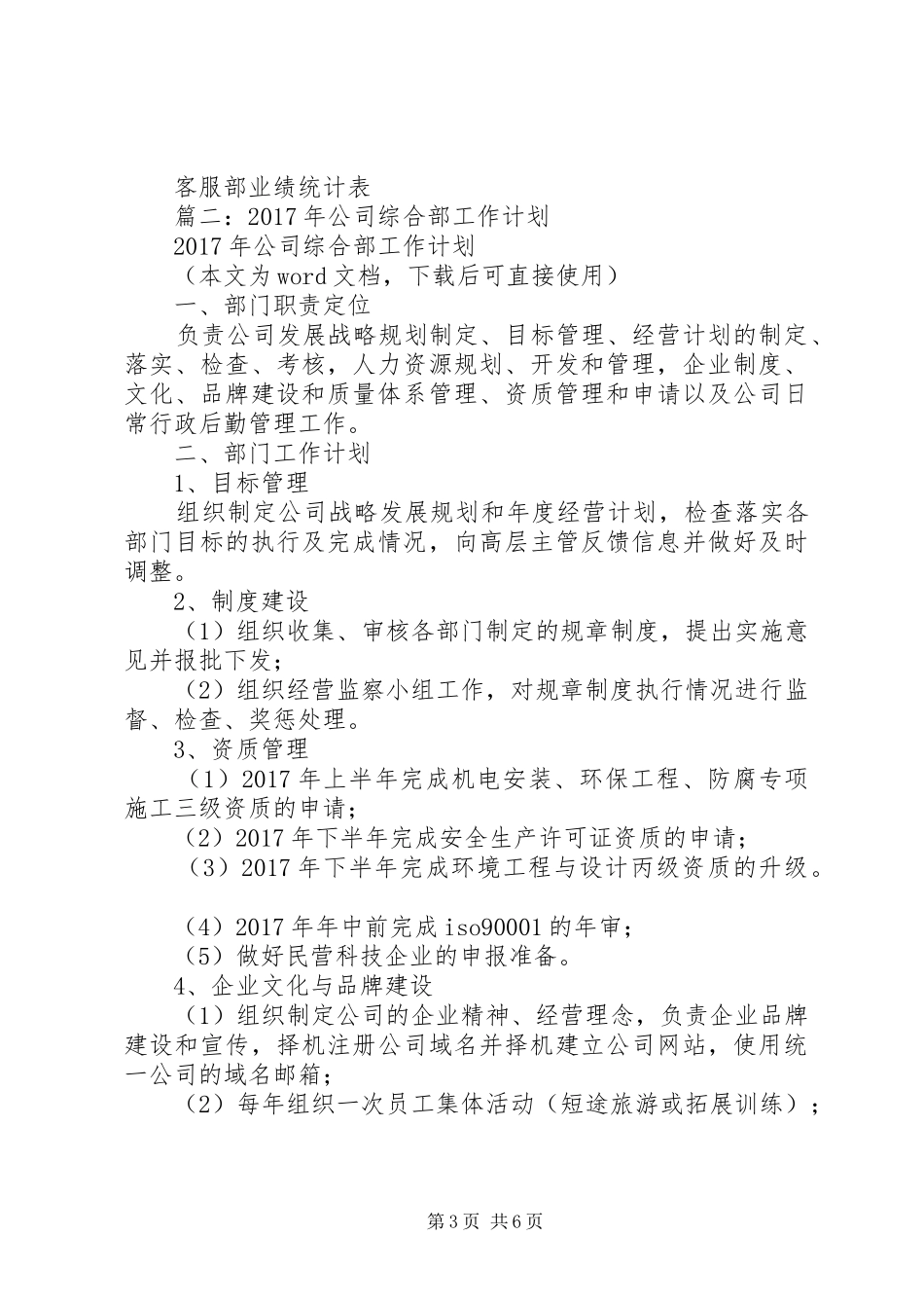 篇一：XX年企业年度计划_第3页