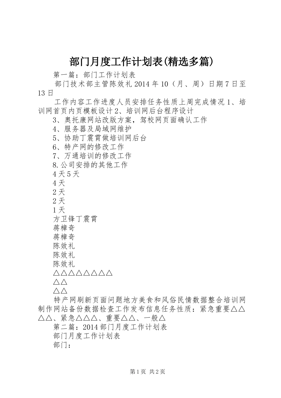 部门月度工作计划表(精选多篇)_第1页