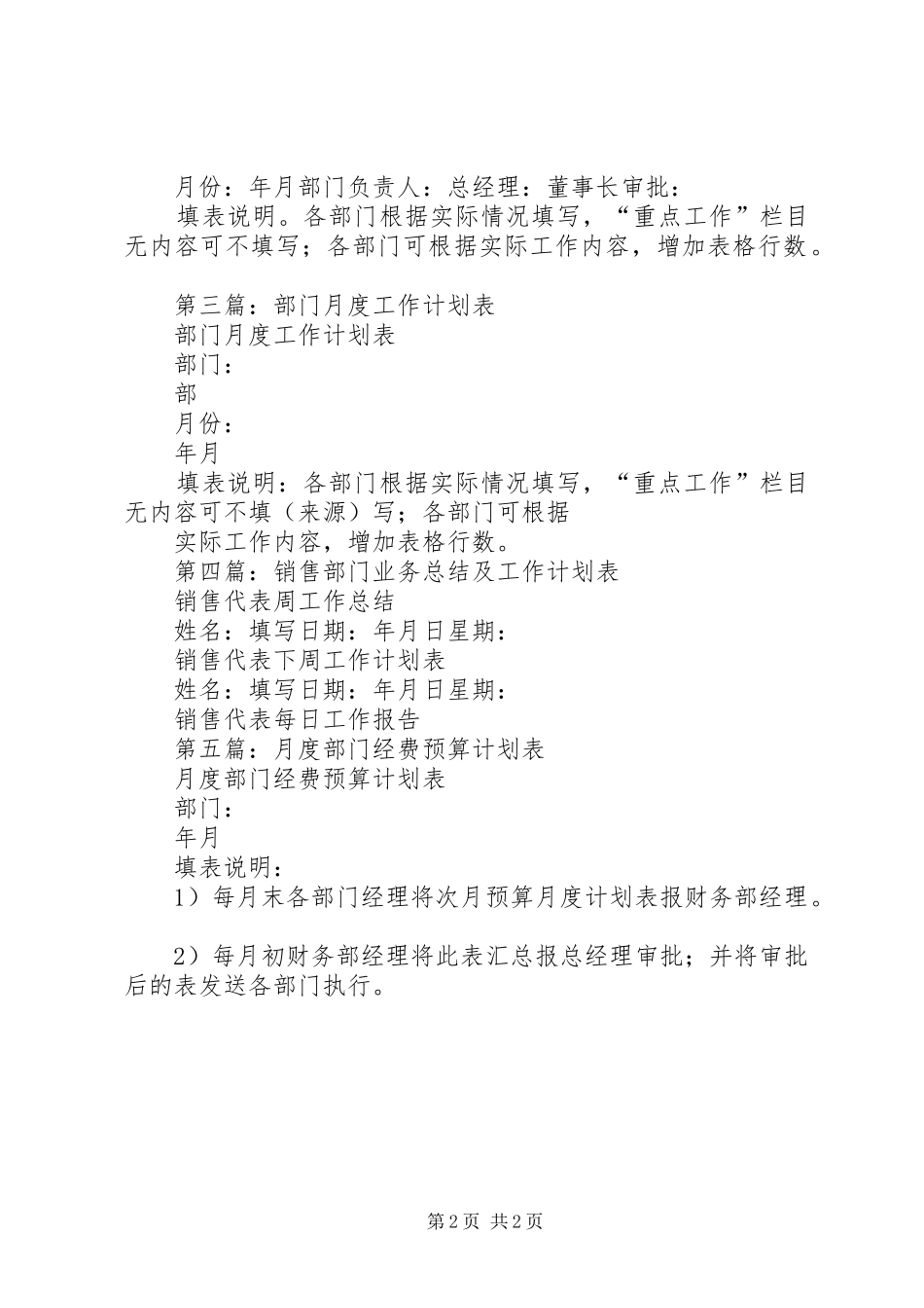 部门月度工作计划表(精选多篇)_第2页