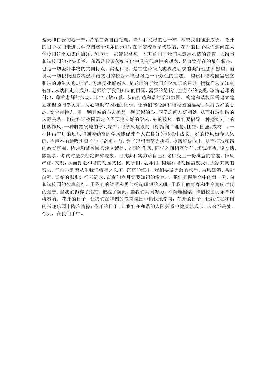 弘扬中华美德构建和谐校园_第2页