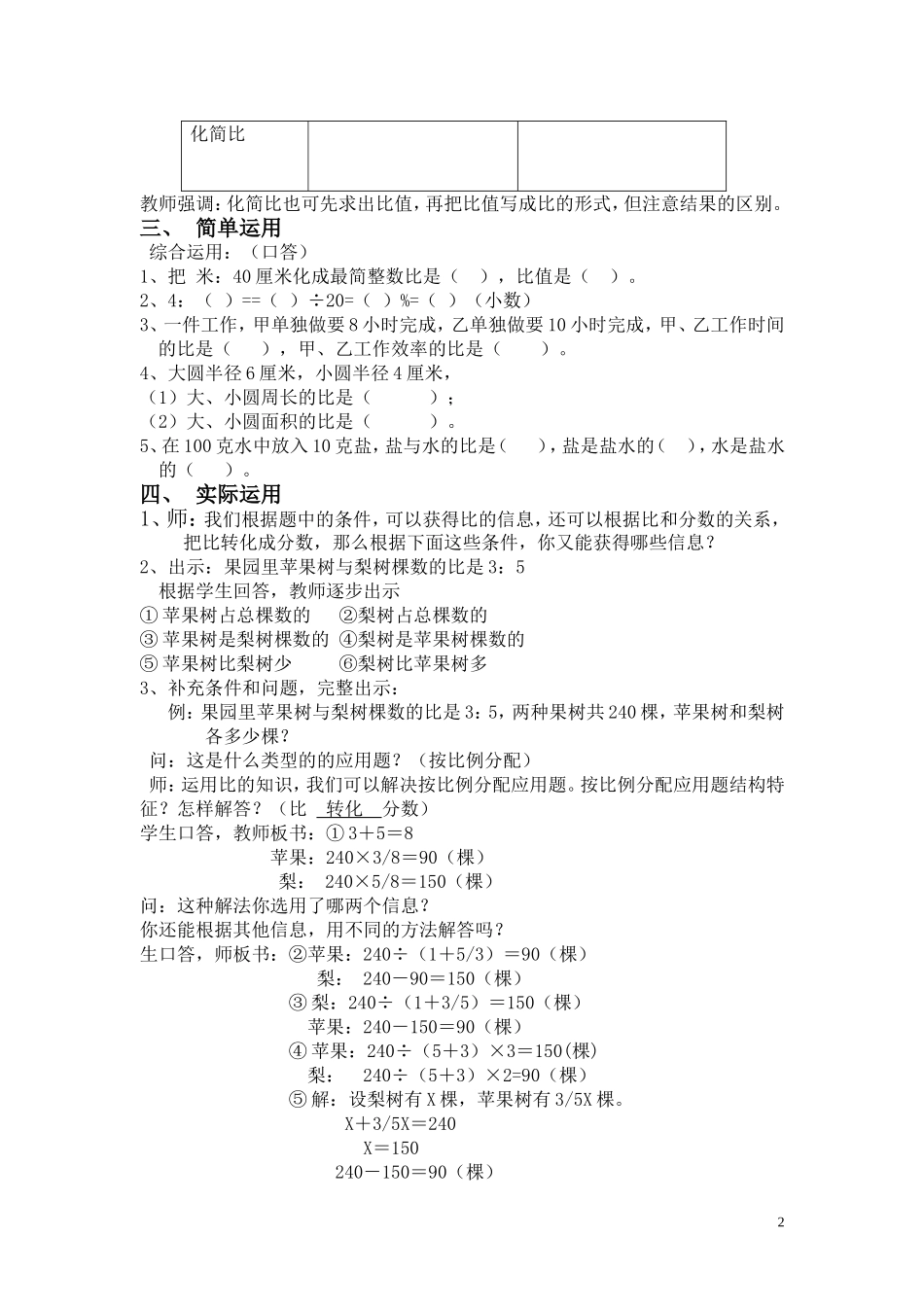 比和比的应用总复习_第2页