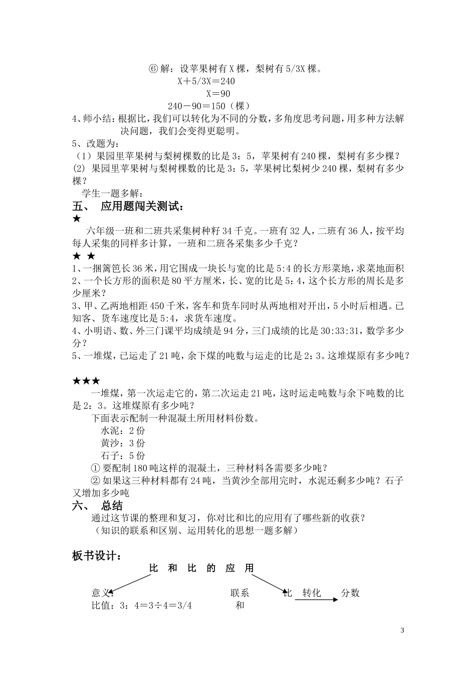 比和比的应用总复习_第3页