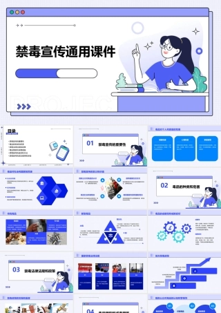 禁毒宣传通用课件