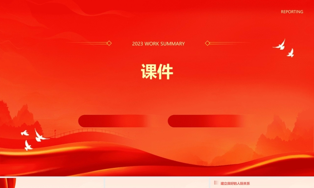 离不开的沟通利用沟通提高工作能力课件