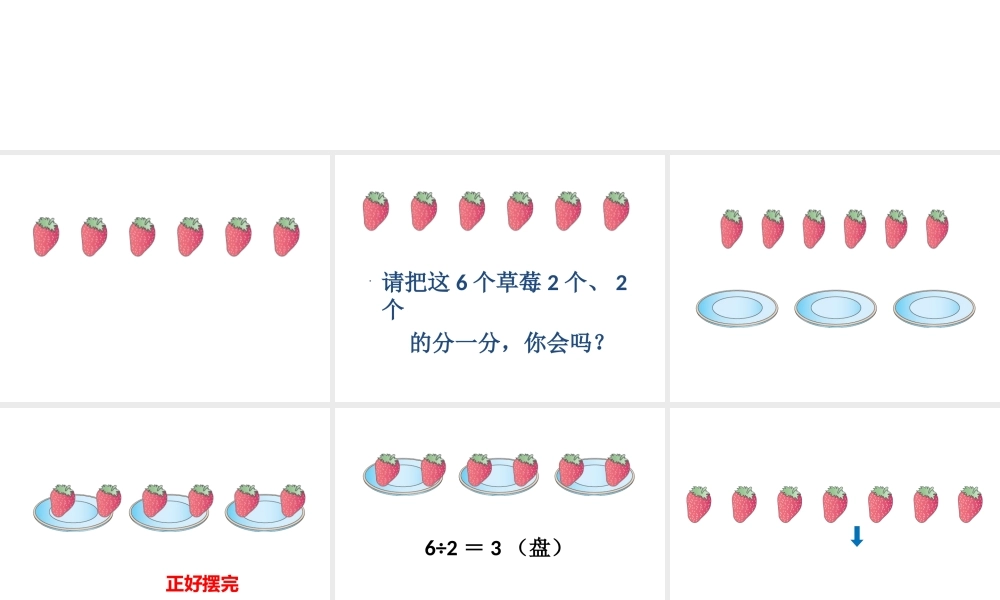 《有余数的除法》课件
