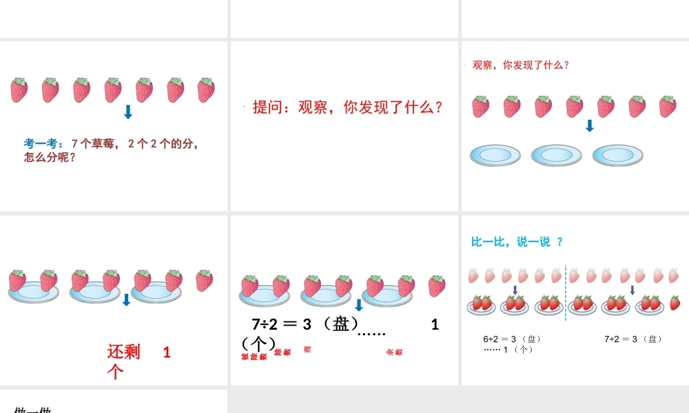 《有余数的除法》课件