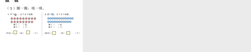 《有余数的除法》课件