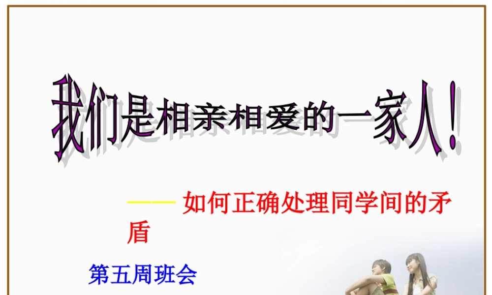 如何正确处理同学间的矛盾