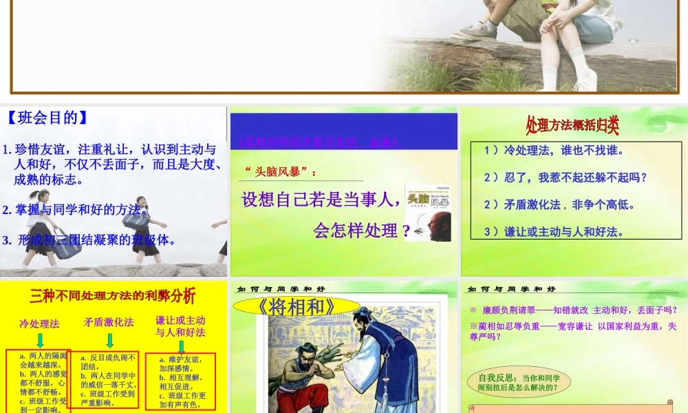 如何正确处理同学间的矛盾