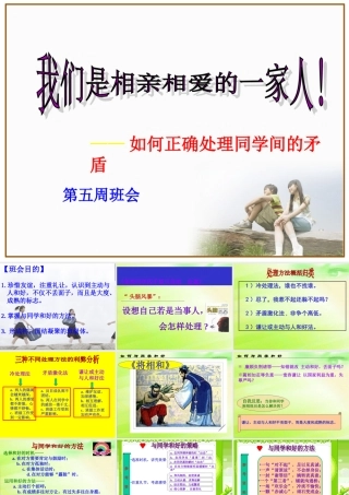 如何正确处理同学间的矛盾