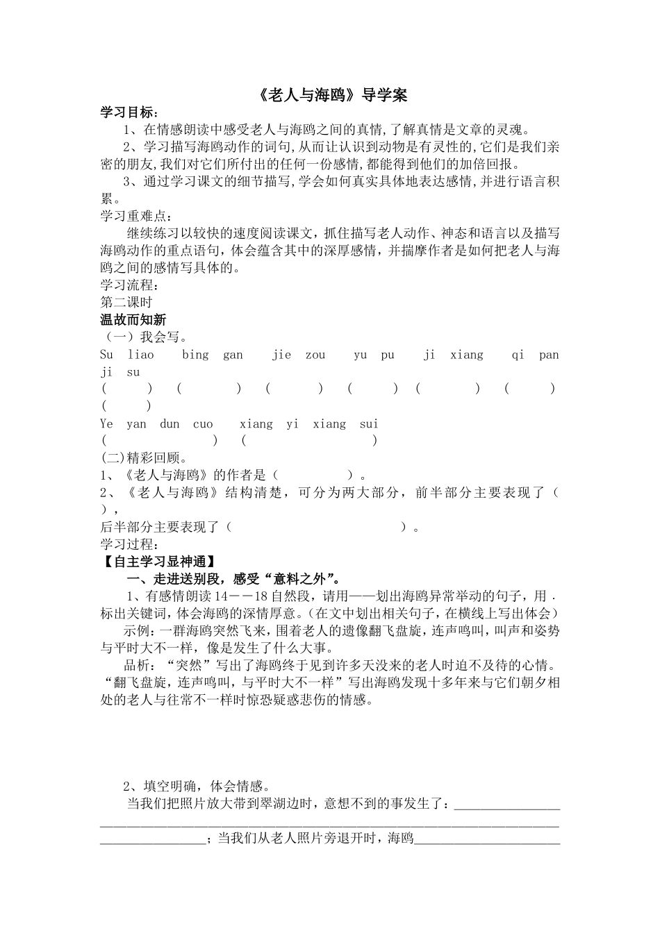 老人与海鸥导学案 (2)_第1页