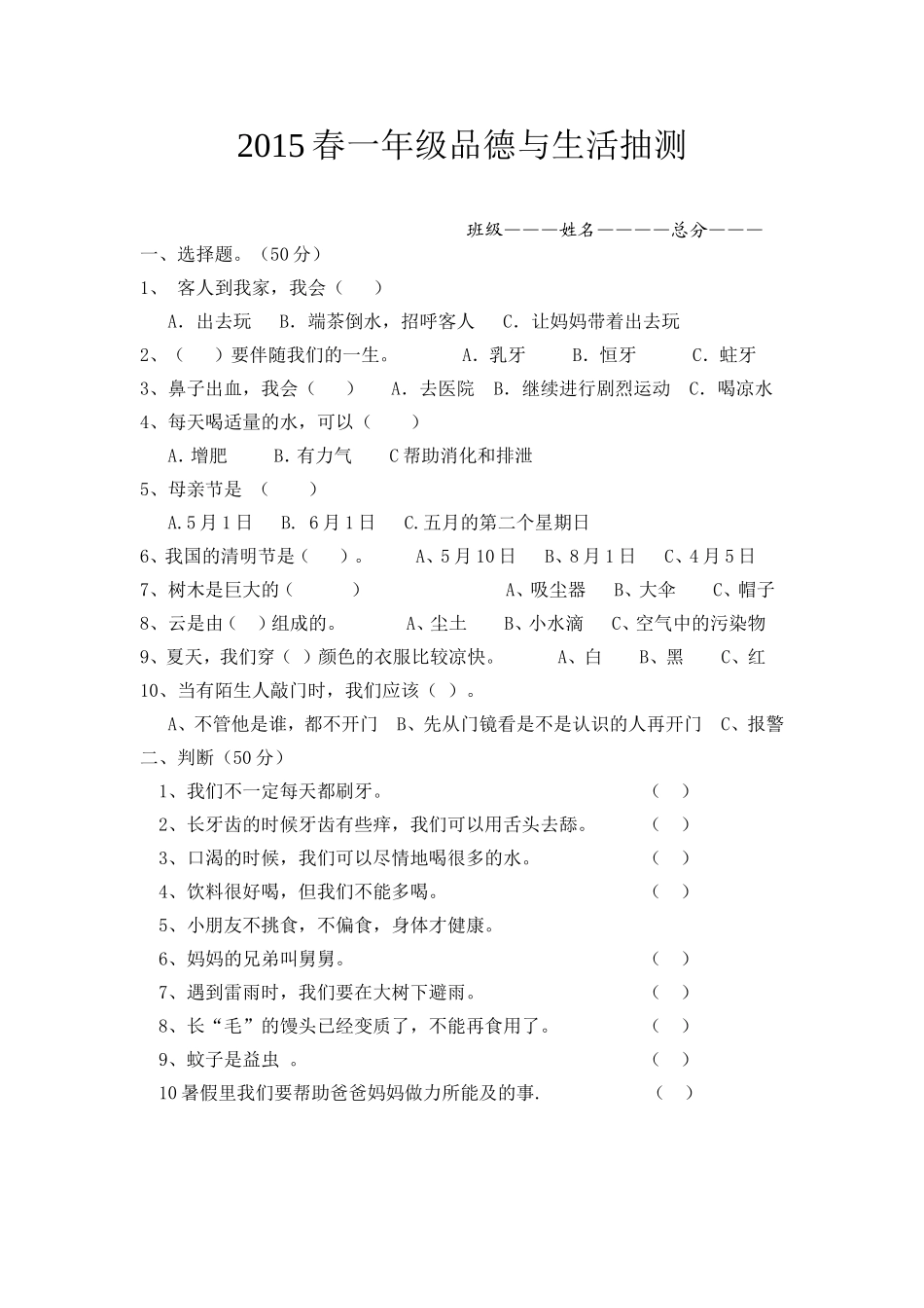 一年级试题MicrosoftWord文档_第1页