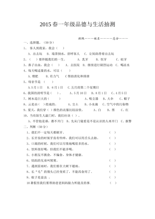 一年级试题MicrosoftWord文档