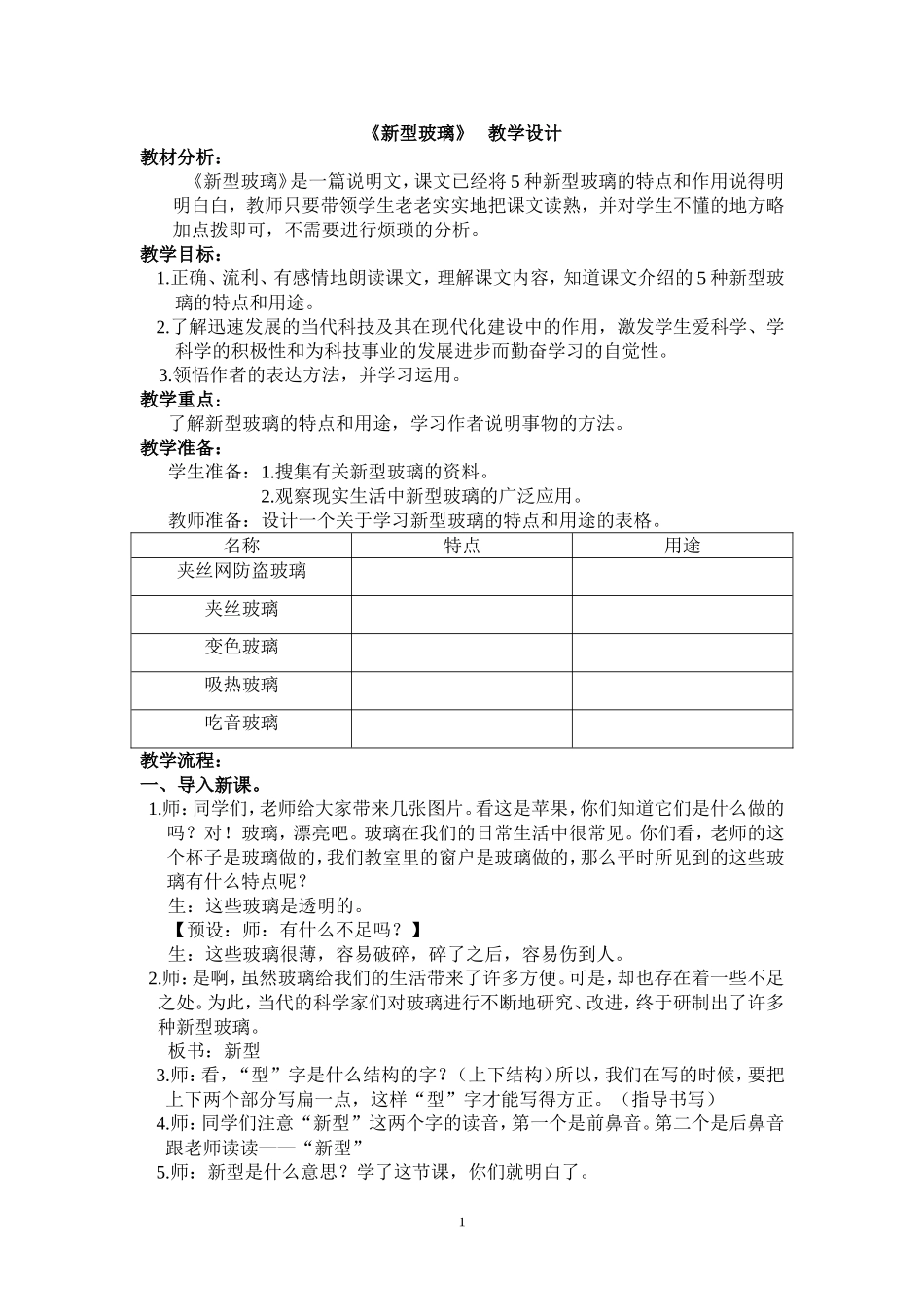 新型玻璃教案设计采用_第1页