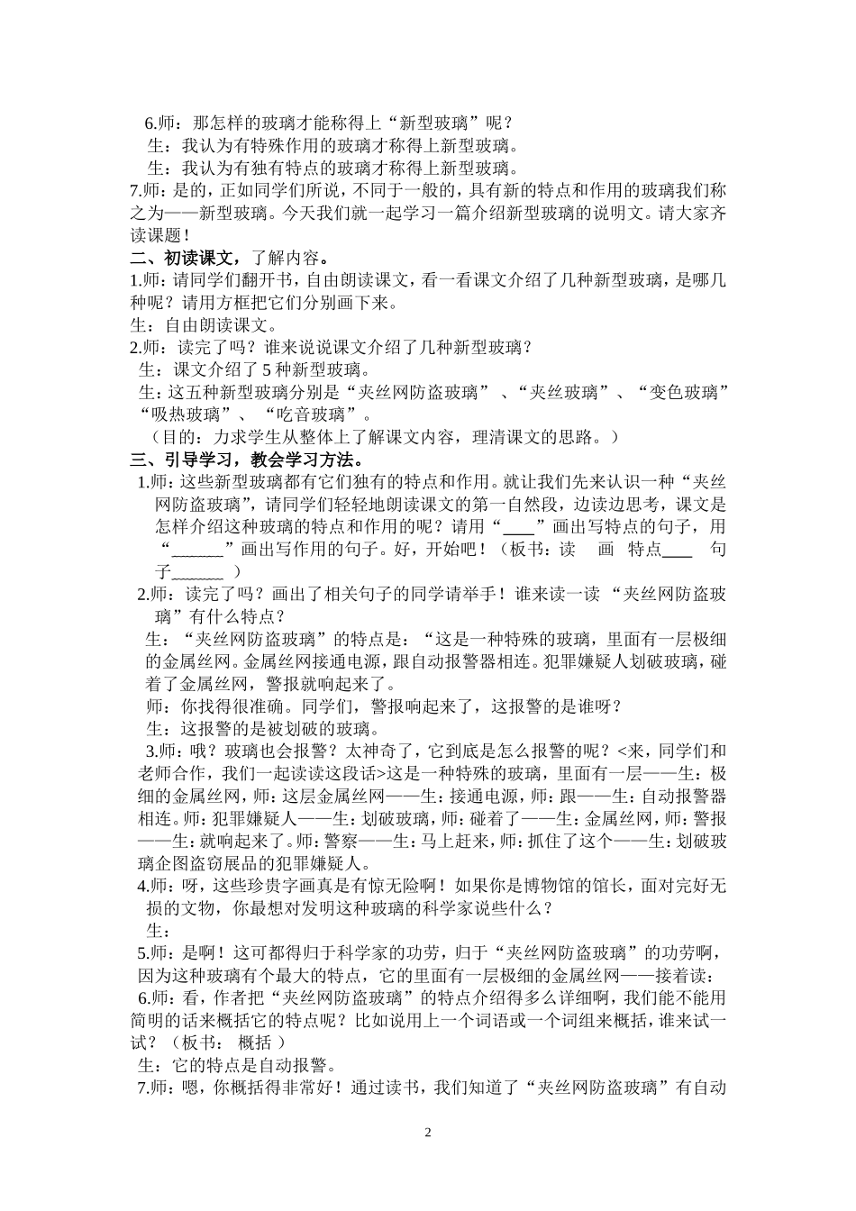 新型玻璃教案设计采用_第2页