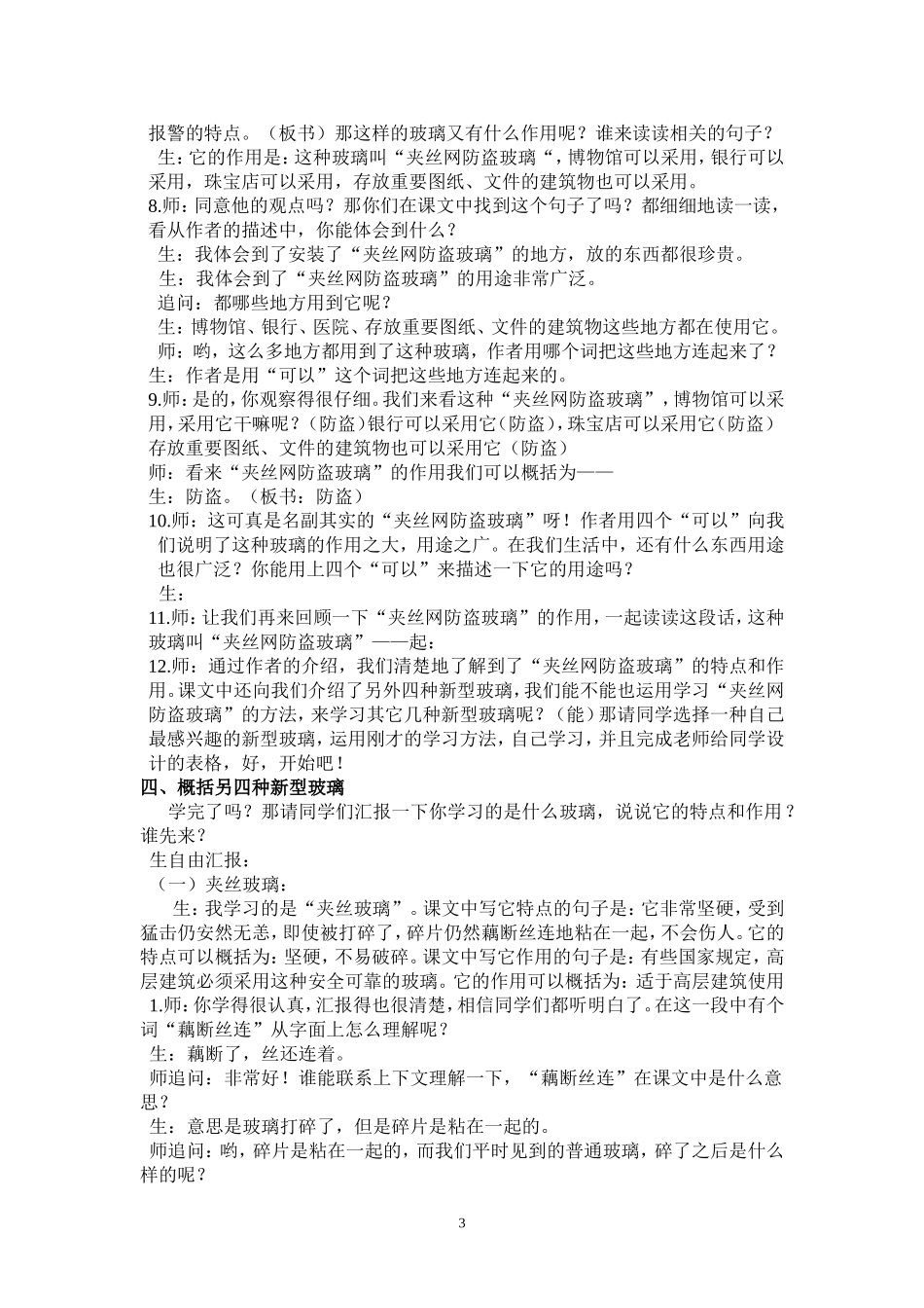 新型玻璃教案设计采用_第3页