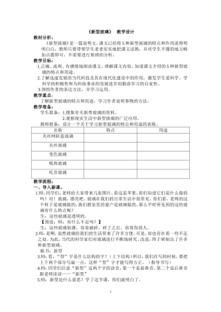 新型玻璃教案设计采用