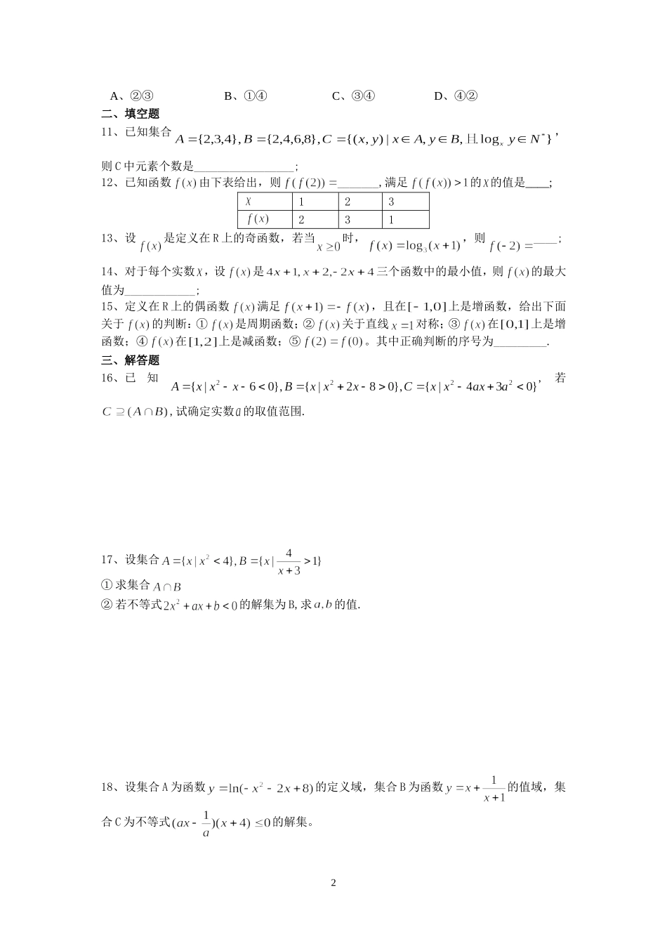 集合与函数专题练习_第2页