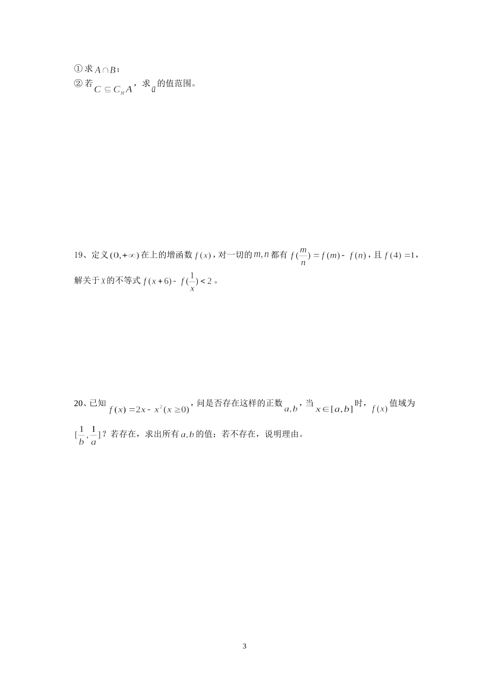 集合与函数专题练习_第3页