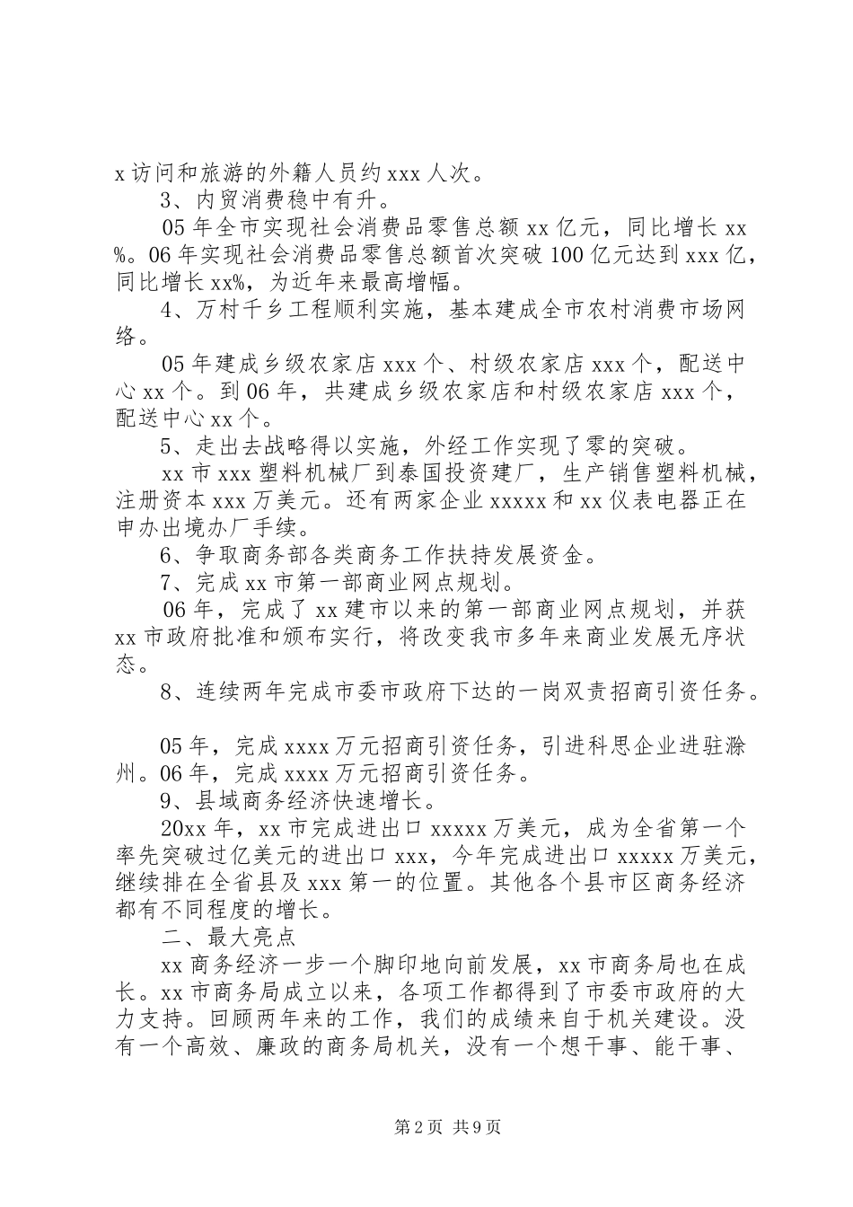 商务局商务工作会议讲话_第2页