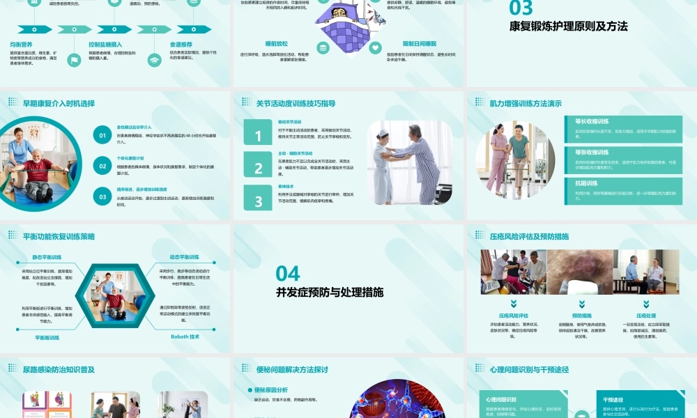 神经科疾病患者日常照护与康复锻炼护理课件