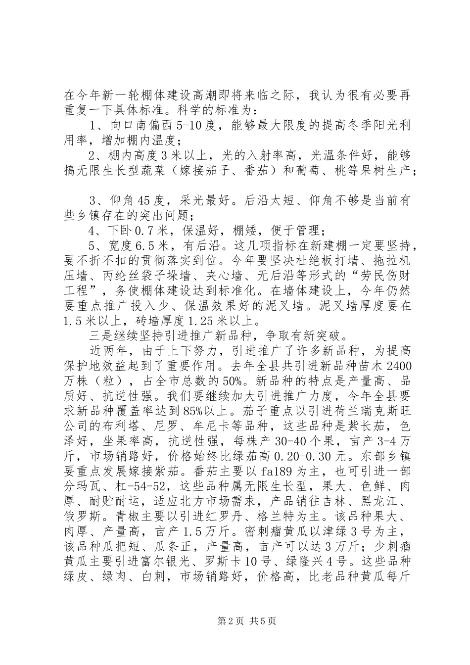 县委生产现场会上的讲话_第2页