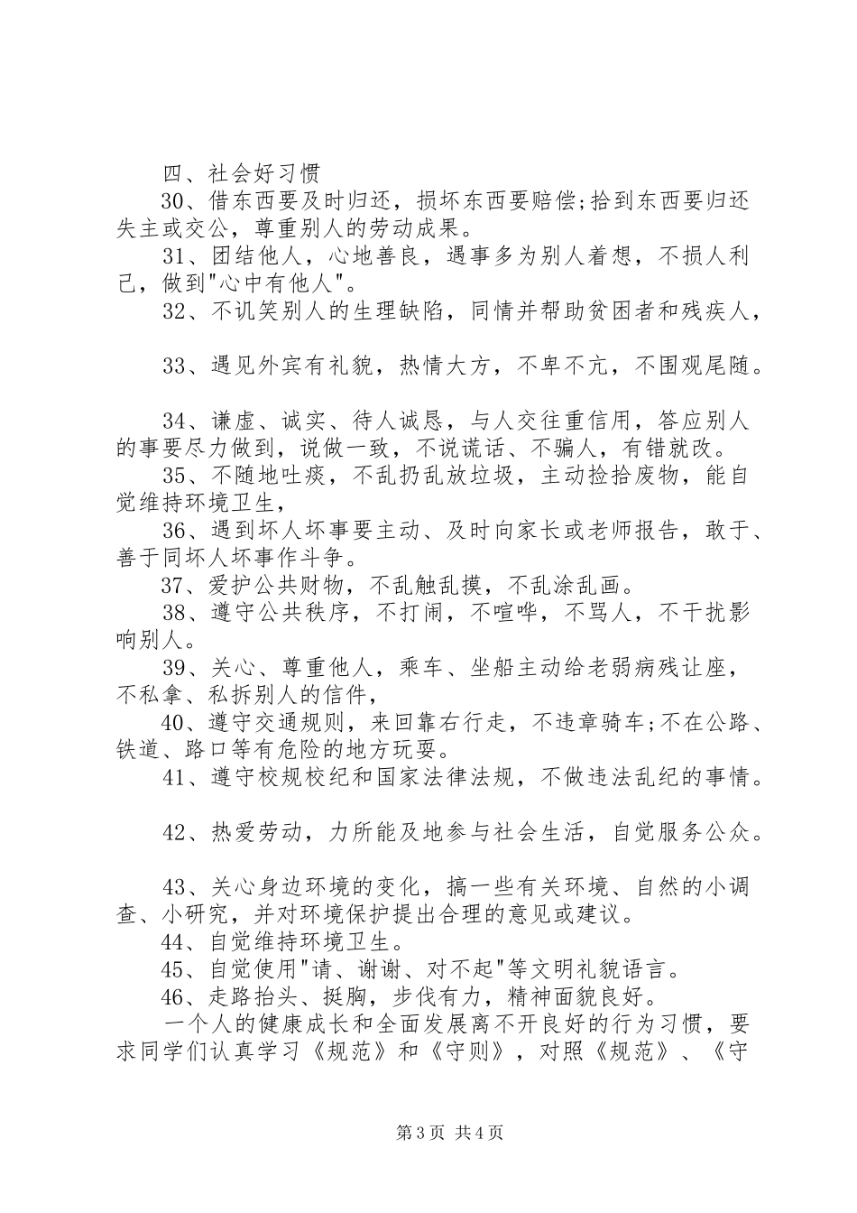 开学典礼政教主任发言稿_第3页