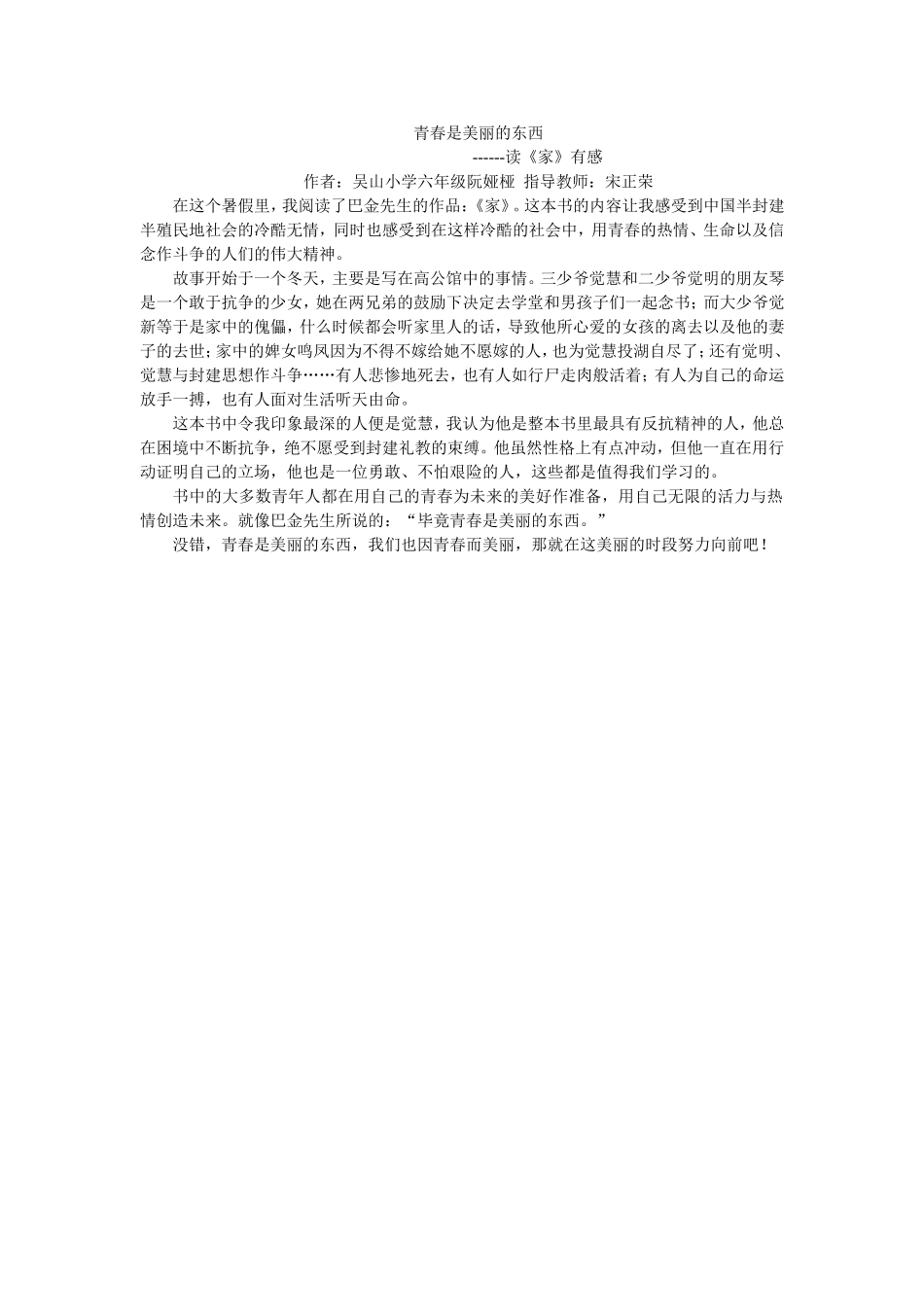 青春是美丽的东西_第1页