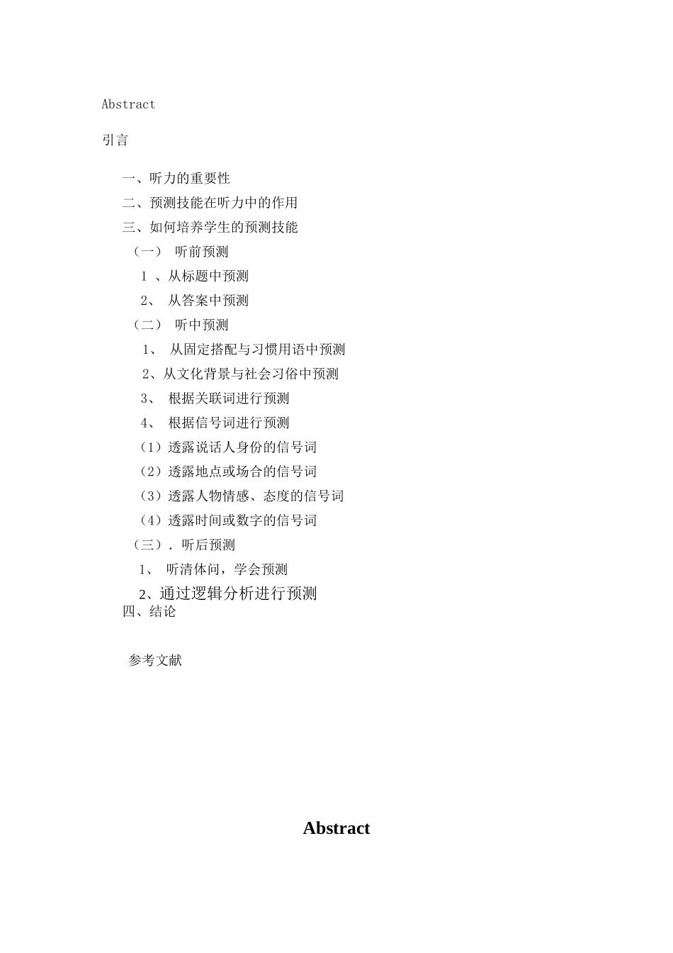 论英语听力教学中预测技能的培养_第2页