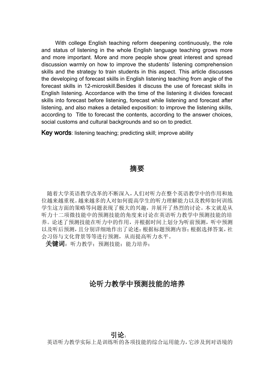 论英语听力教学中预测技能的培养_第3页