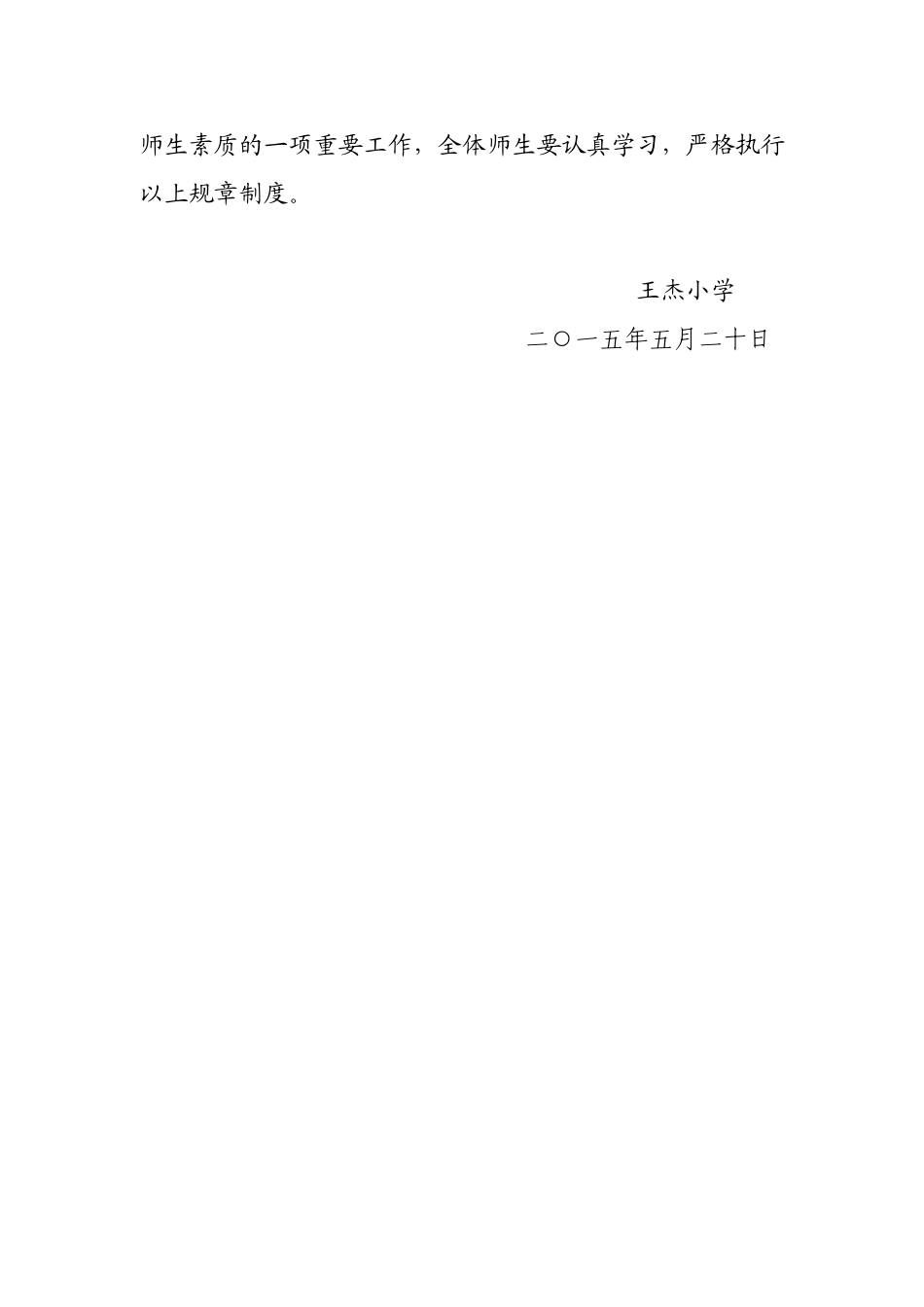 王杰小学汉语言文字规范化规章制度_第2页