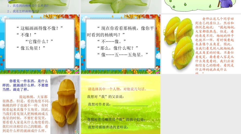 画杨桃课件(谢霞）