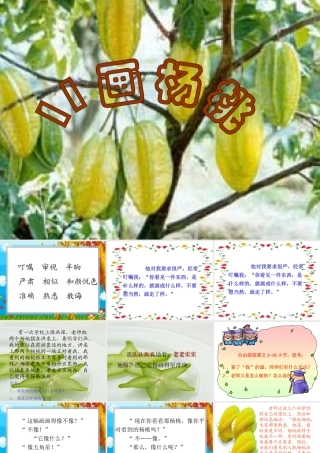 画杨桃课件(谢霞）