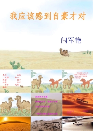 四年级语文上册第五组第一课时课件《我应该感到自豪才对》