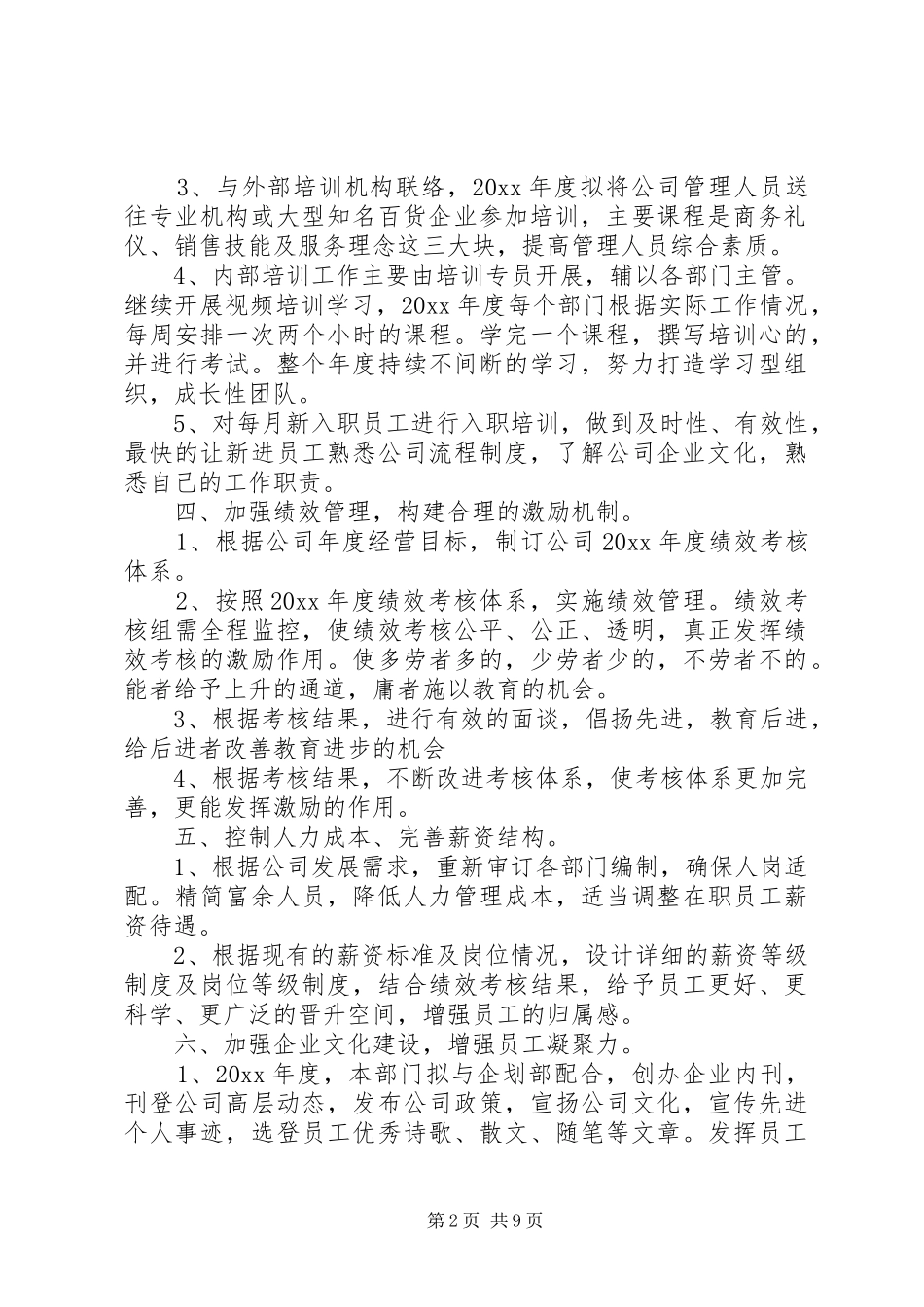 行政人事部个人工作计划范文_第2页