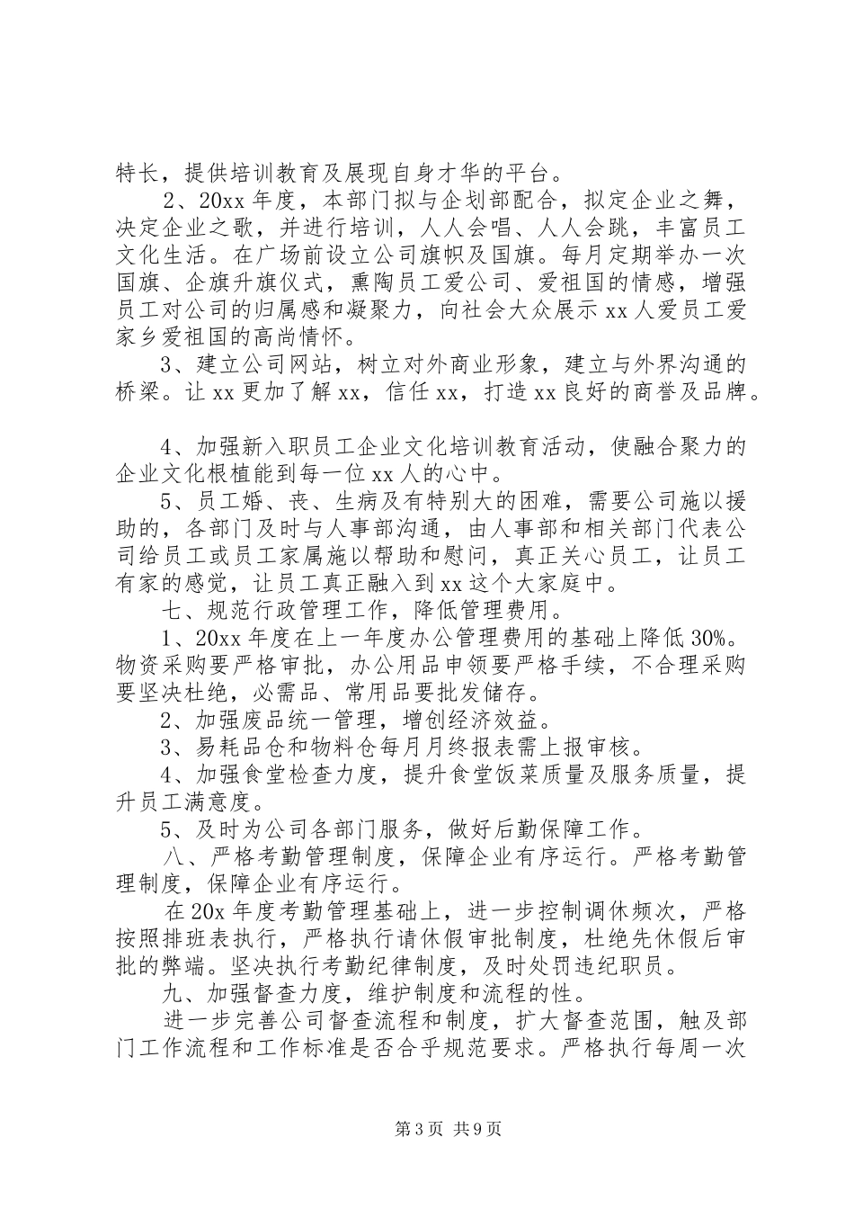 行政人事部个人工作计划范文_第3页