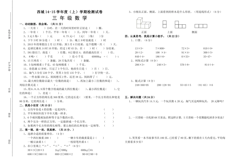 三数抽考-副本_第1页