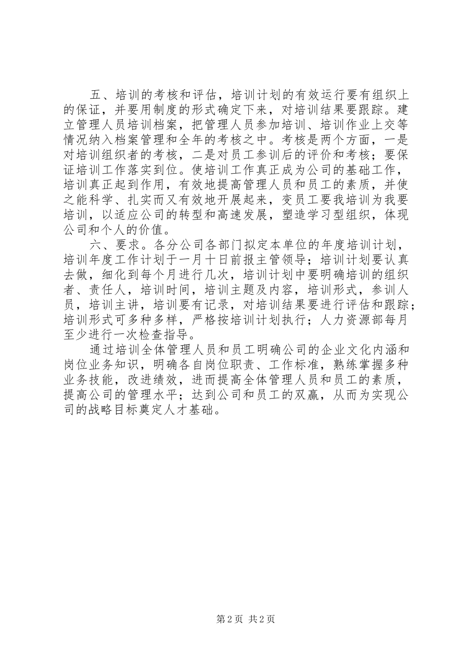 培训工作安排范文_第2页