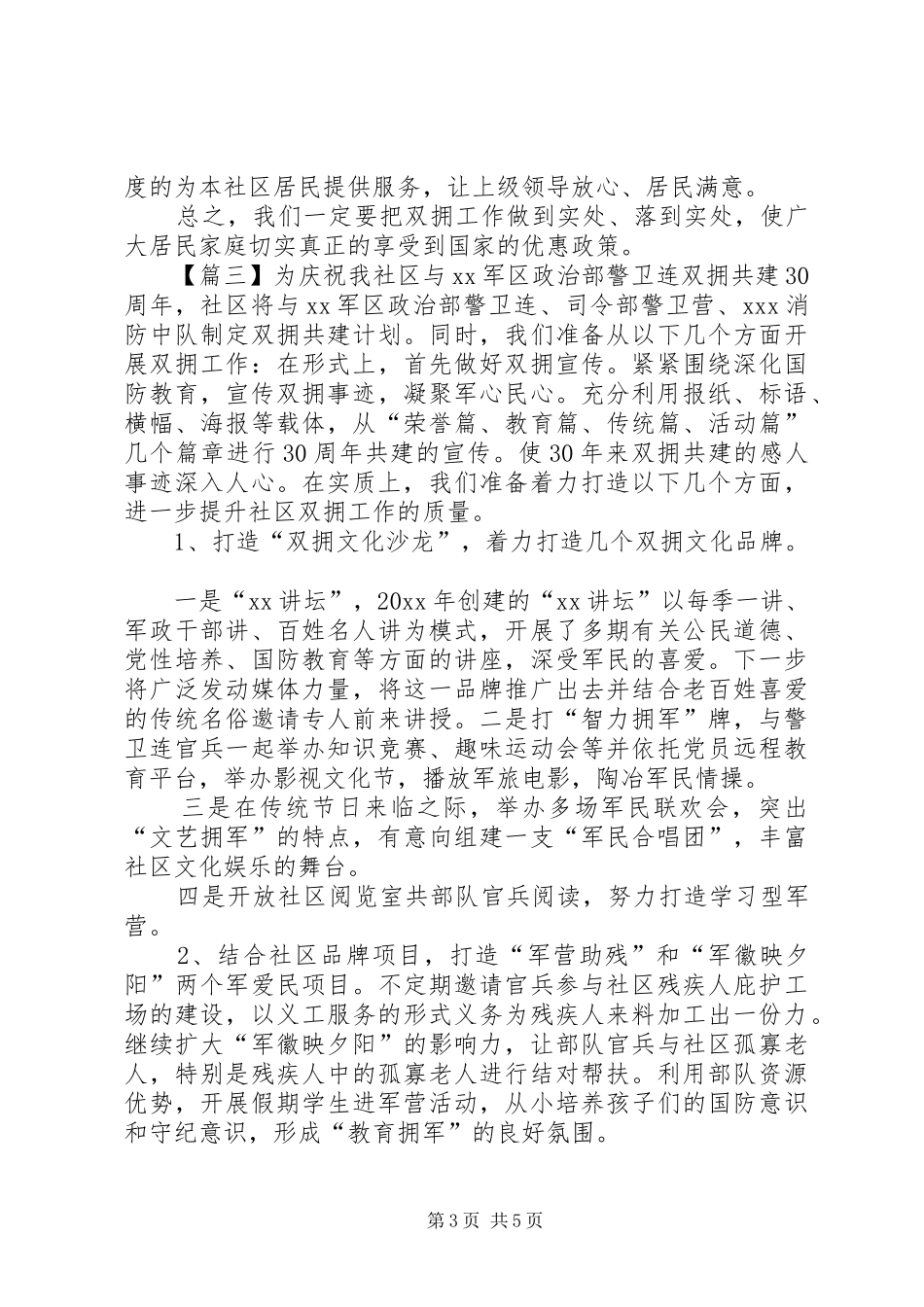 社区双拥上半年工作计划范文_第3页