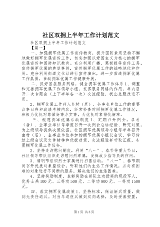 社区双拥上半年工作计划范文