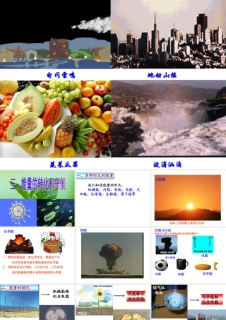 第十四章三、能量转化和守恒课件ren