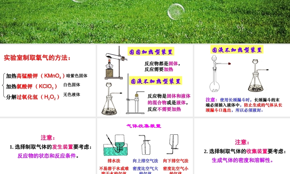 课题3制取氧气（2）