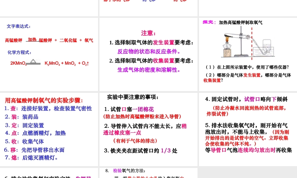 课题3制取氧气（2）