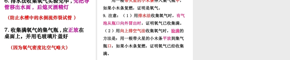 课题3制取氧气（2）