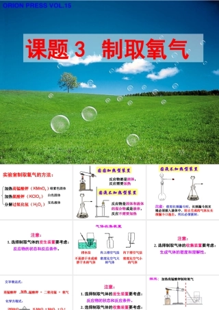 课题3制取氧气（2）