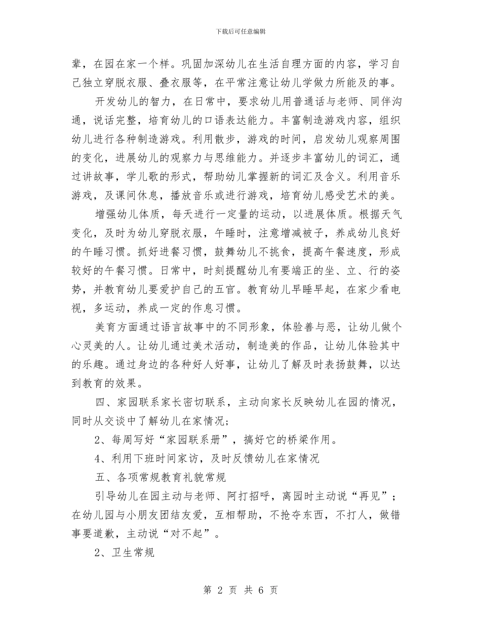 幼儿园小班周计划表新选与幼儿园小班周计划表最新汇编_第2页