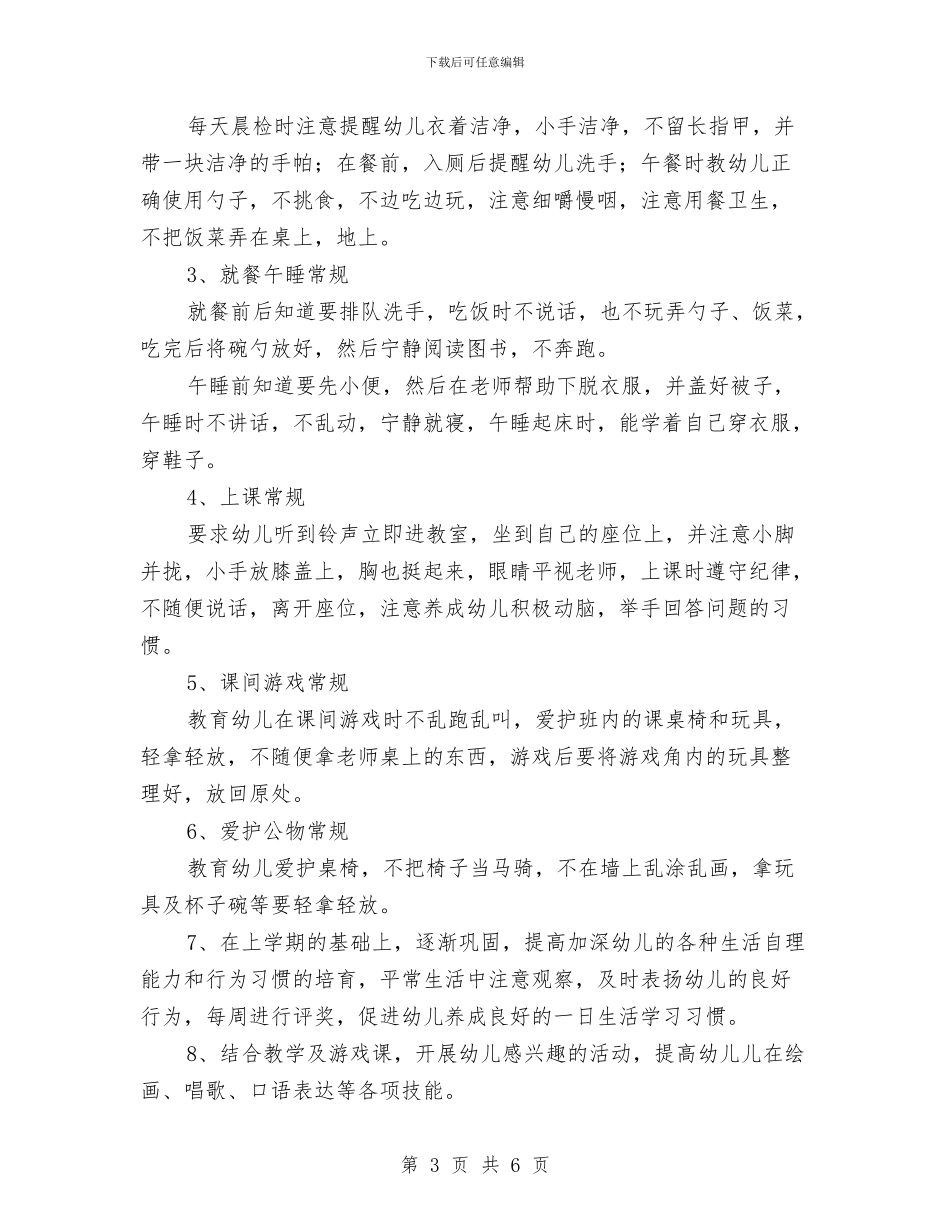 幼儿园小班周计划表新选与幼儿园小班周计划表最新汇编_第3页